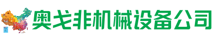 尼木回收加工中心:立式,卧式,龙门加工中心,加工设备,旧数控机床_奥戈非机械设备公司